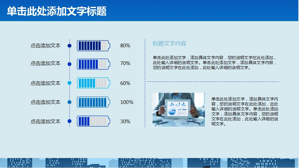 建设银行ppt模板