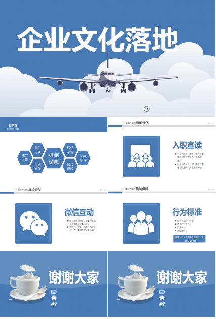 精美淡雅企业文化宣传ppt模板