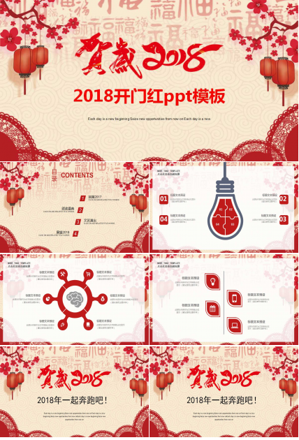 迎战2018开门红ppt模板