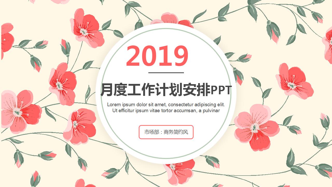 月度工作计划安排ppt模板