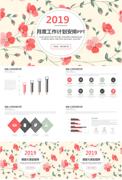 月度工作计划安排ppt模板