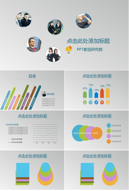 创意扁平化创新项目答辩ppt模板