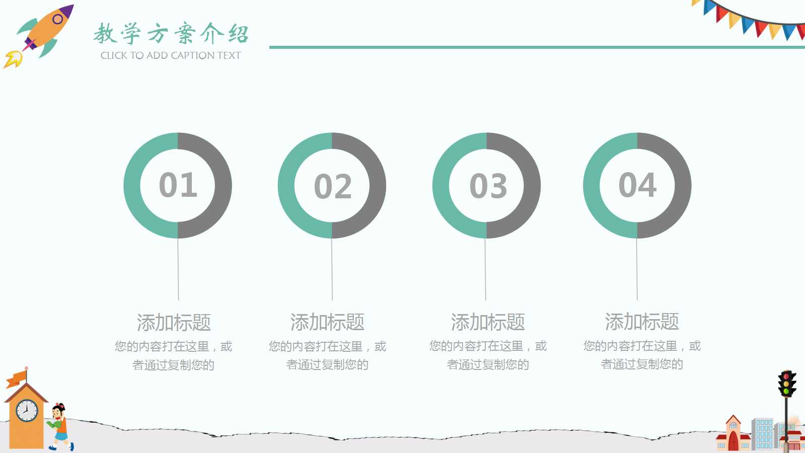 幼儿园ppt课件模板