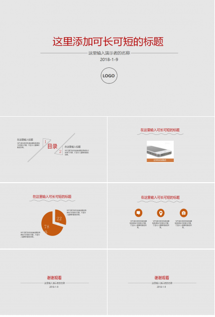 简洁大气ppt汇报模板