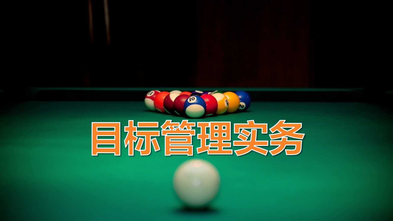 业务培训ppt模板