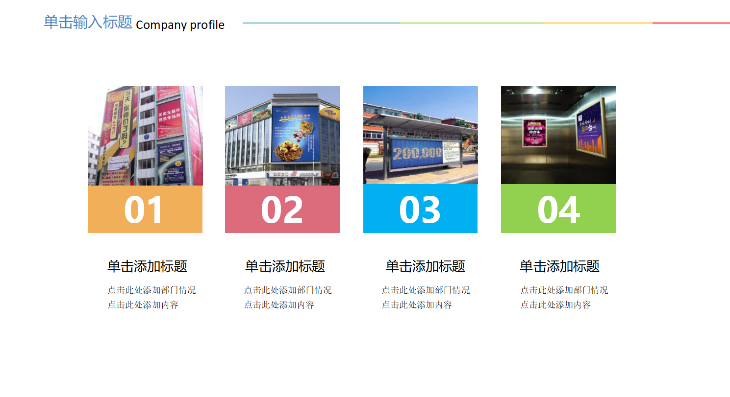 企业策划书ppt模板