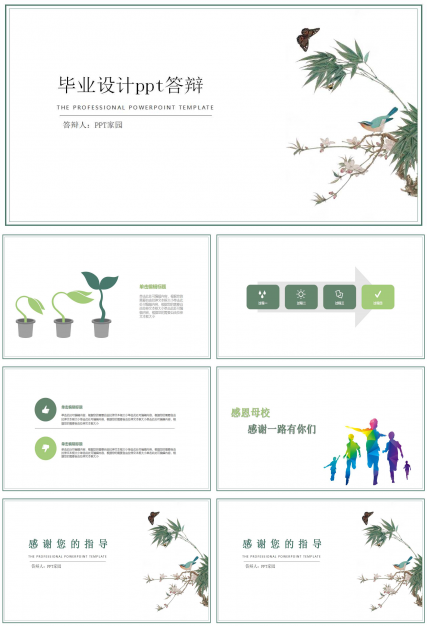 毕业设计ppt答辩模板