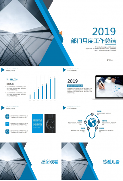 部门月度工作总结ppt模板