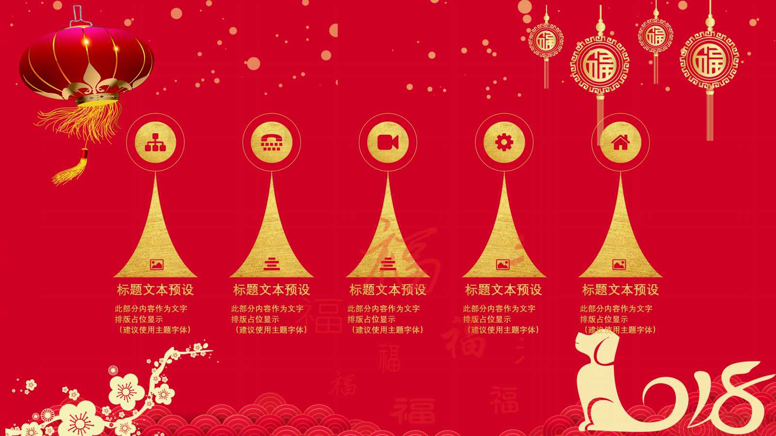 2018庆祝元旦ppt模板