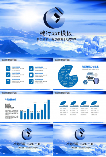 建行ppt模板