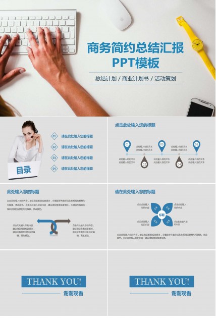 销售工作总结与计划ppt模板_创意办公