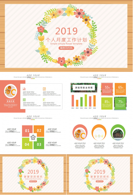 个人月度工作计划ppt模板