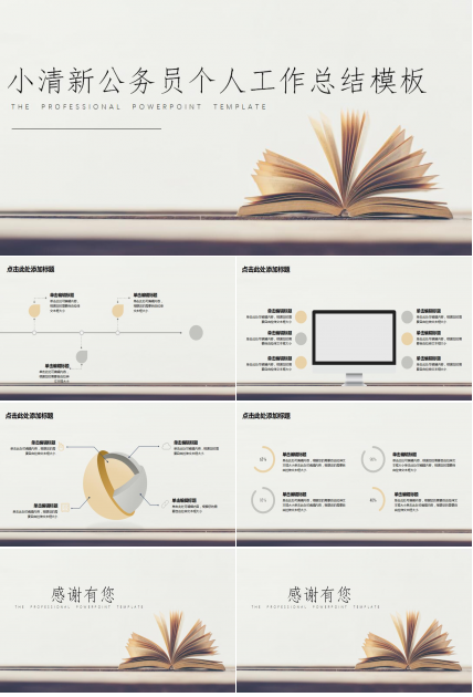 简约小清新公务员个人工作总结ppt模板