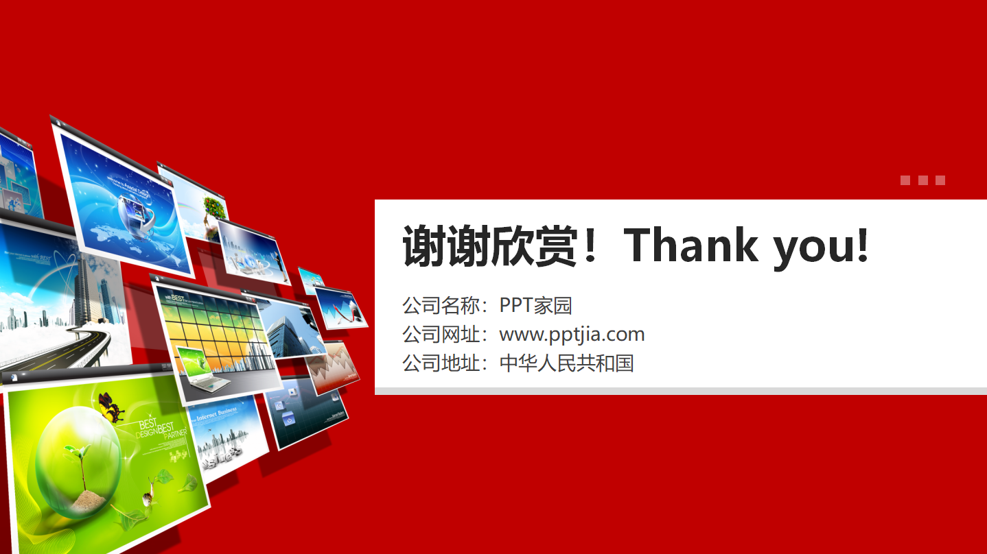 企业形象展示ppt模板