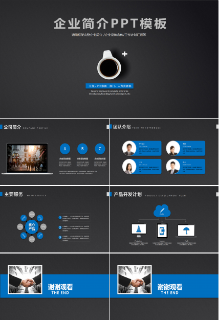 企业形象宣传ppt模板