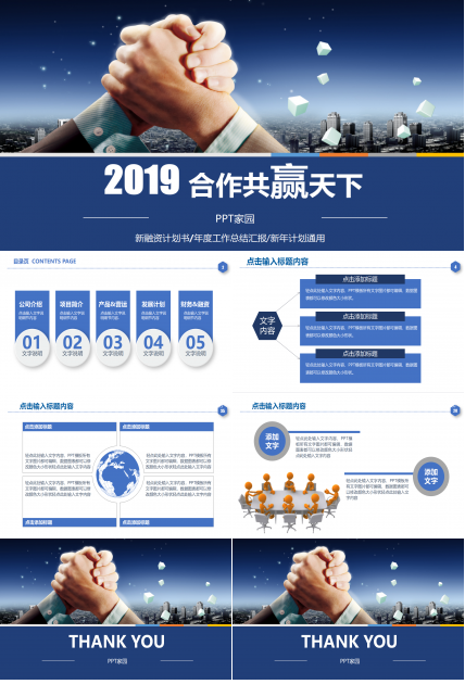 商业合作计划书ppt模板