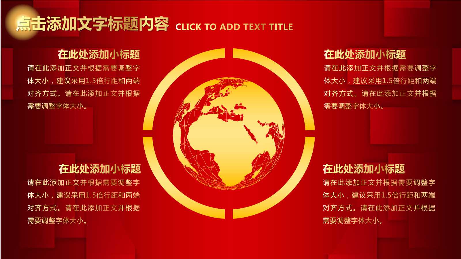 2018公司年会ppt模板