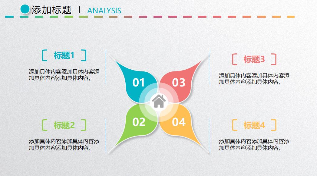 简约清新项目分析ppt模板