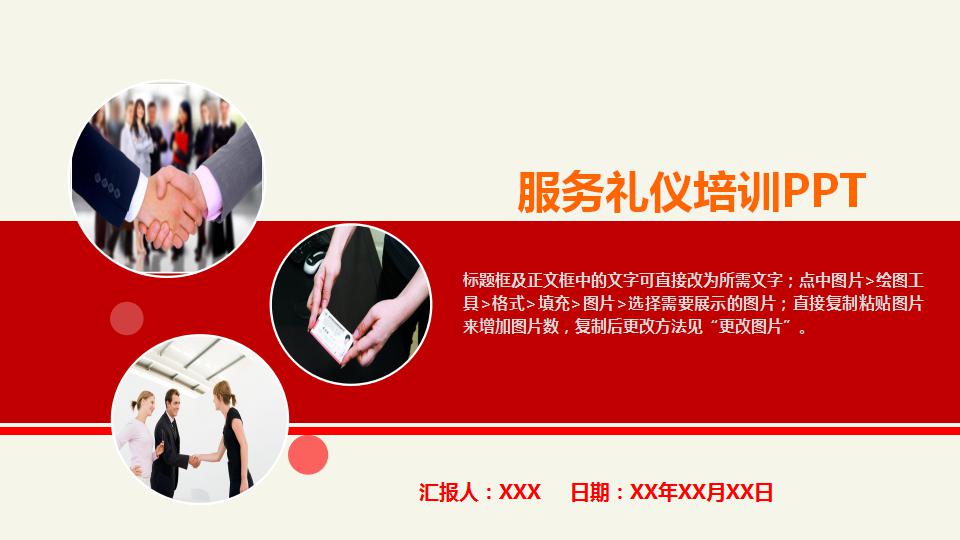 企业员工礼仪培训ppt模板