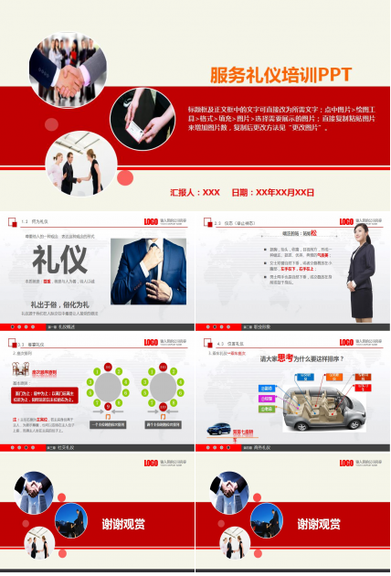 企业员工礼仪培训ppt模板