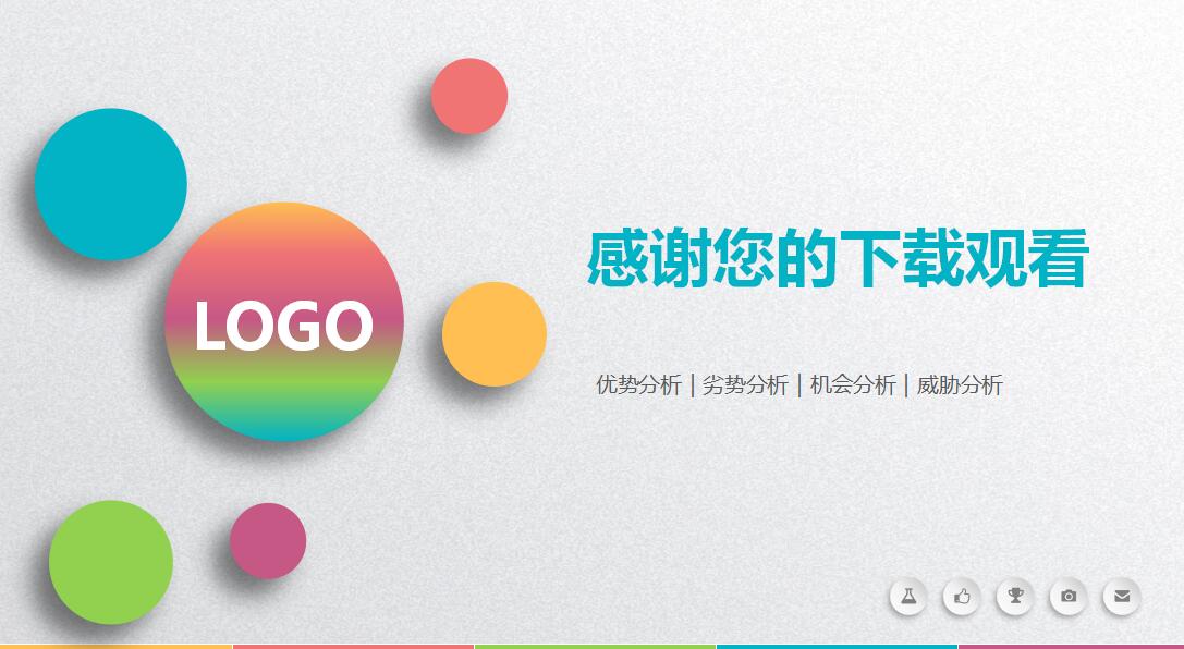 简约清新项目分析ppt模板