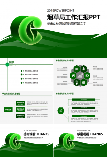 烟草局个人工作总结ppt模板