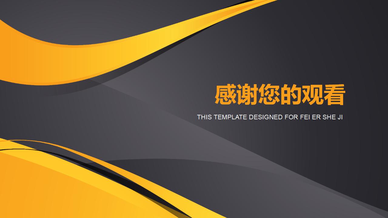 招商加盟ppt模板