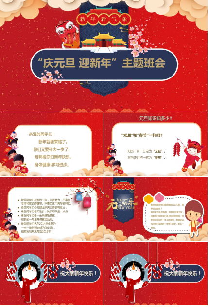 新年计划班会ppt模板