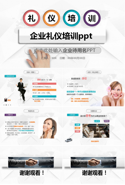企业礼仪培训ppt模板