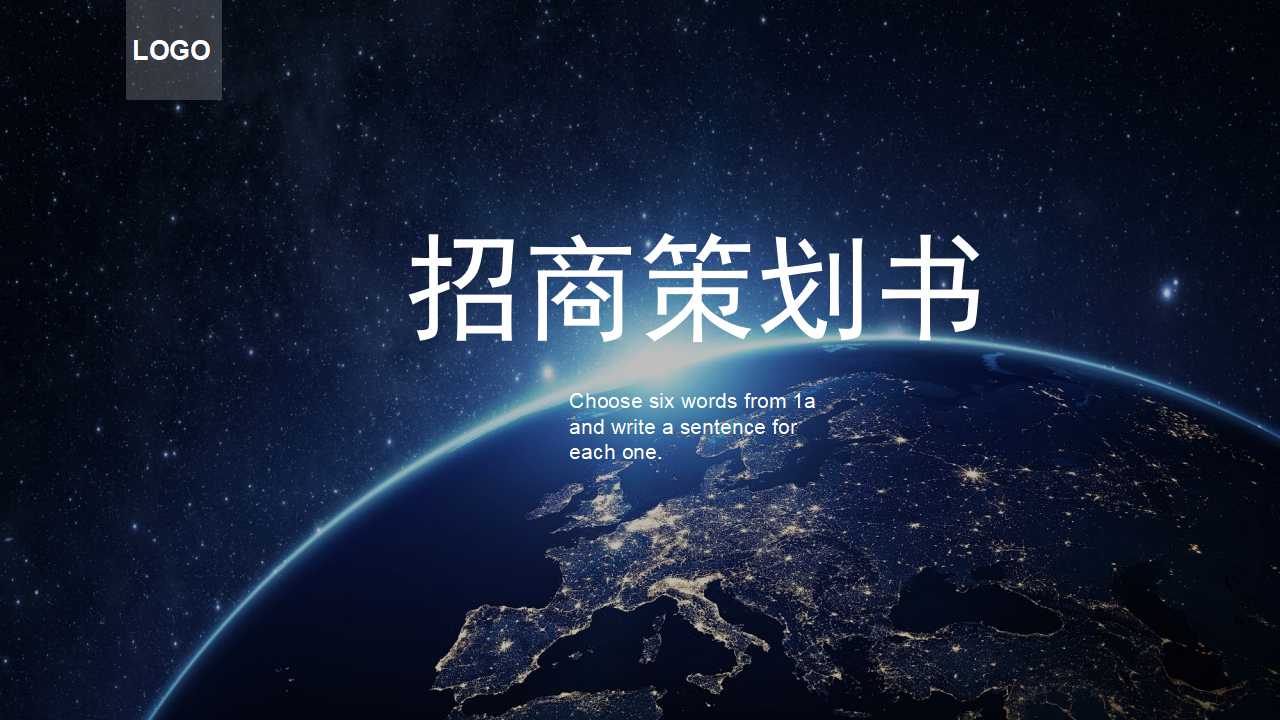 招商策划书ppt模板