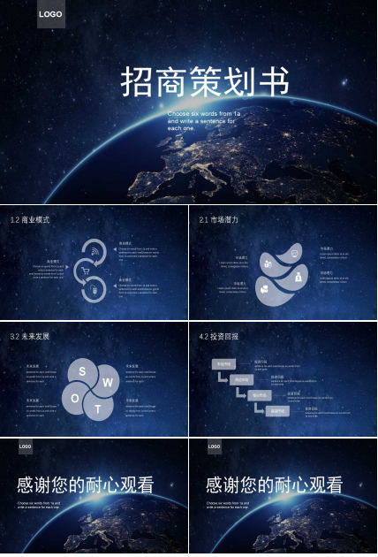 招商策划书ppt模板