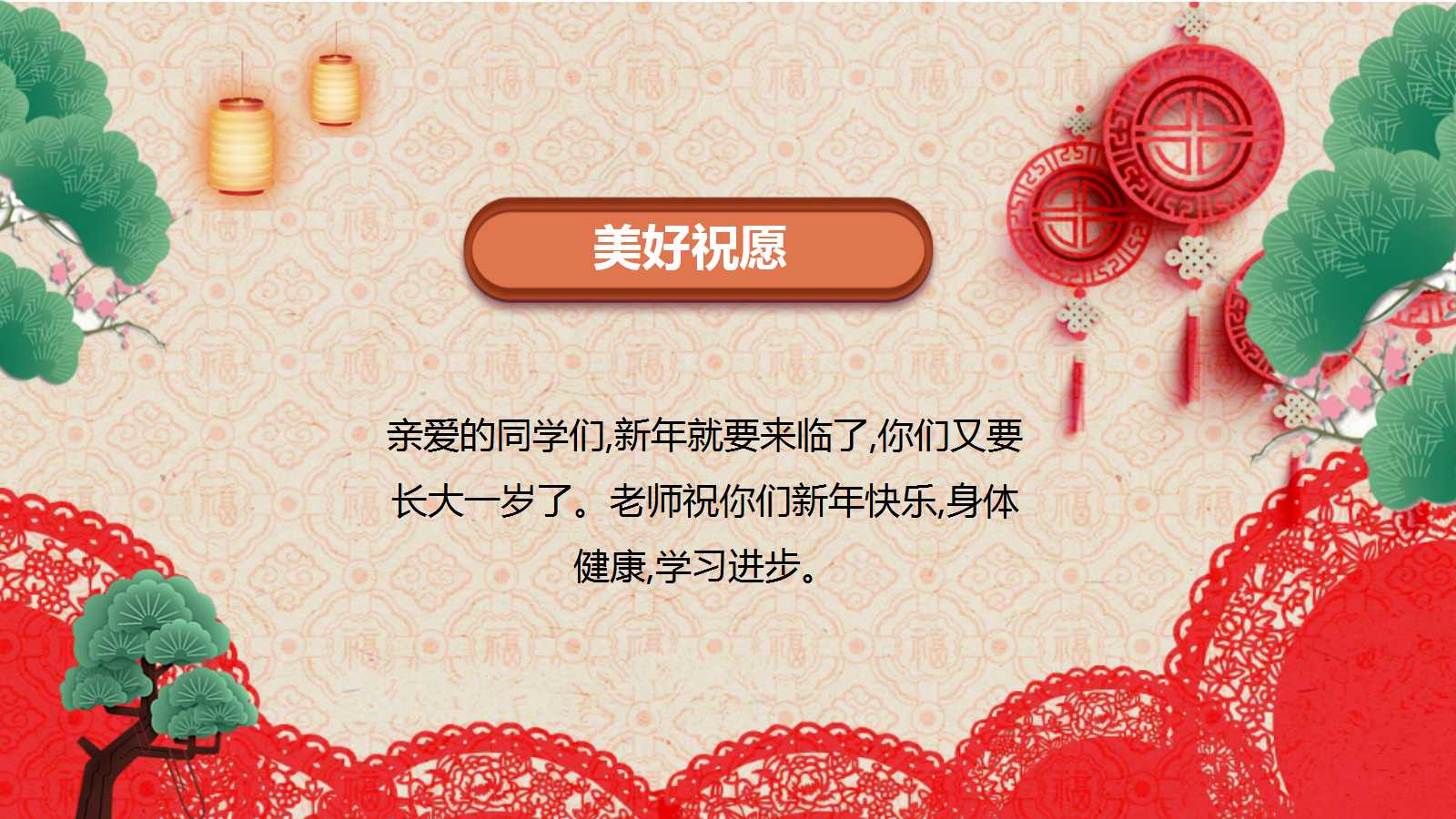 关于新年的ppt模板