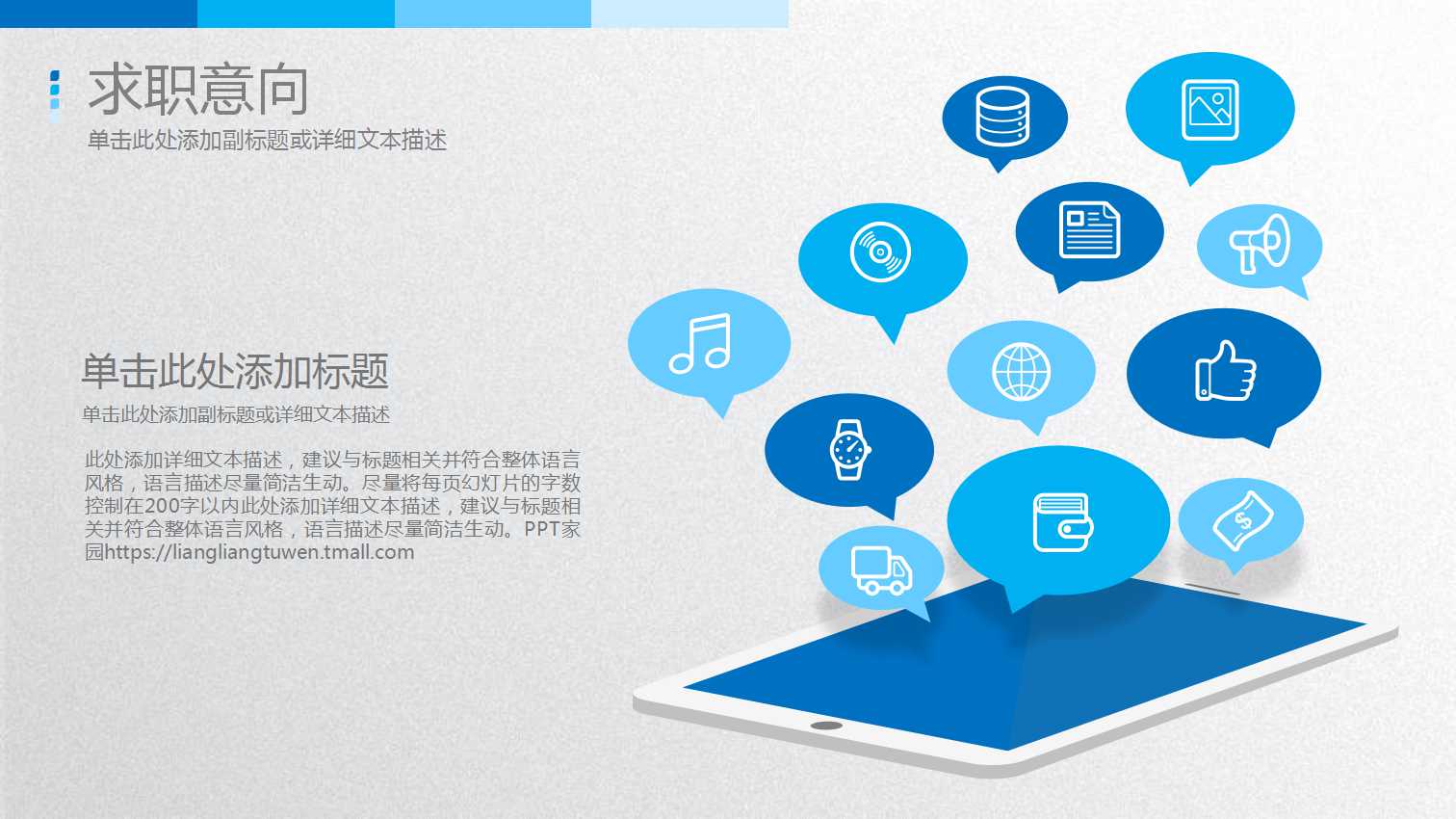 个人求职简介ppt模板