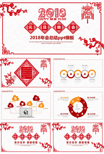2018年会总结ppt模板