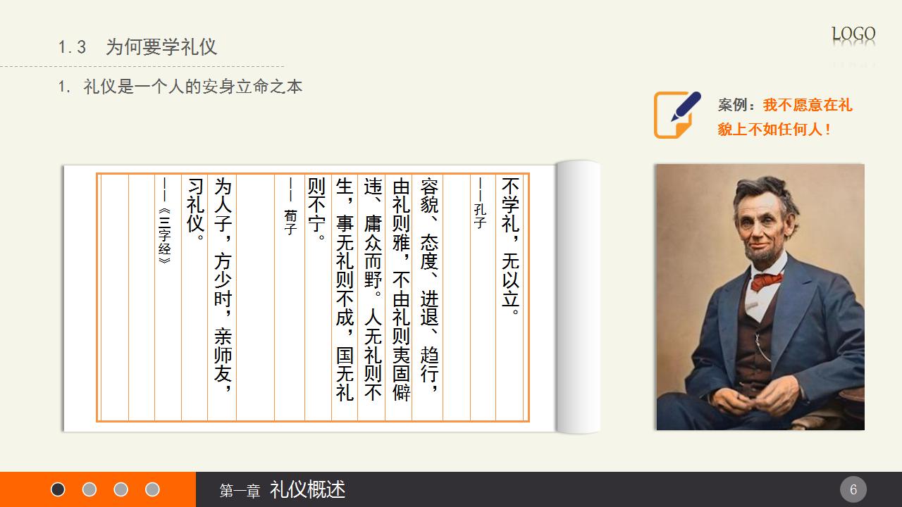 员工礼仪培训ppt模板