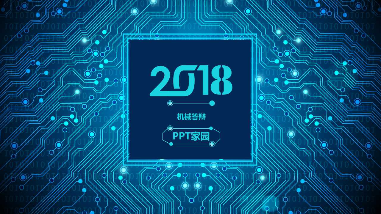 机械答辩ppt模板