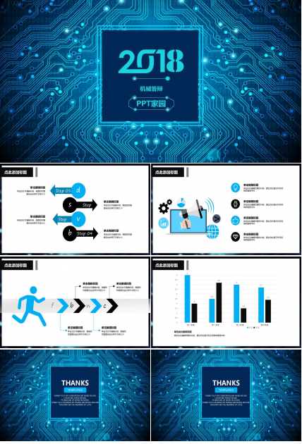 机械答辩ppt模板