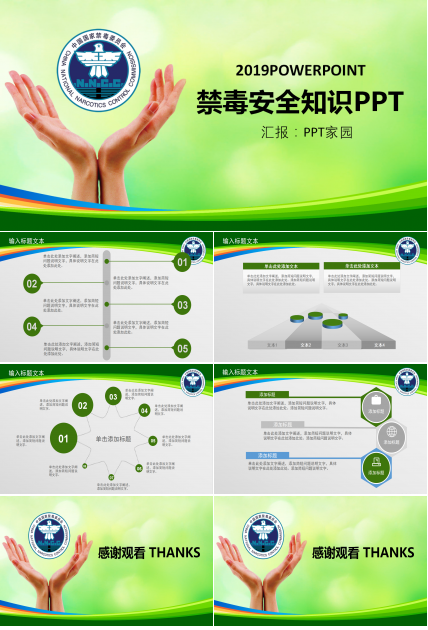 禁毒安全知识ppt模板