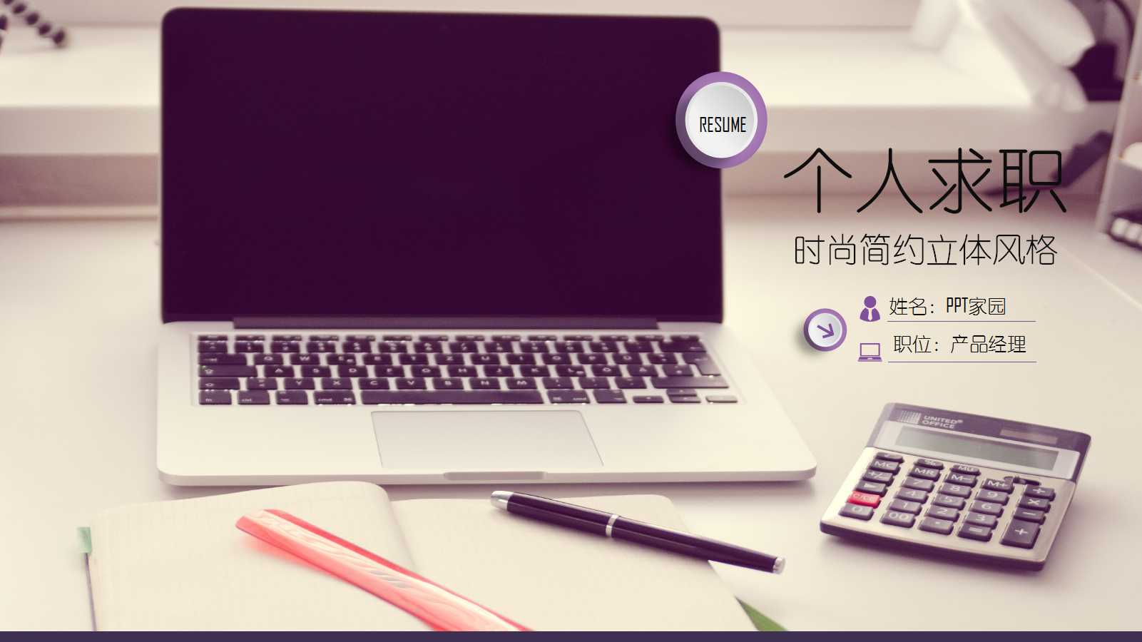 个人求职自我介绍ppt模板