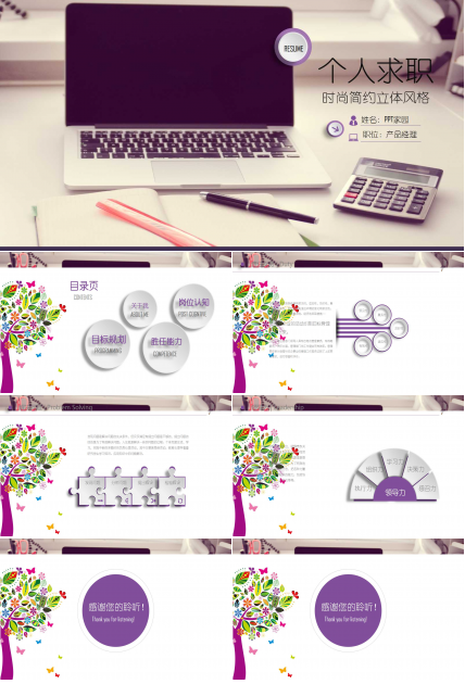 个人求职自我介绍ppt模板