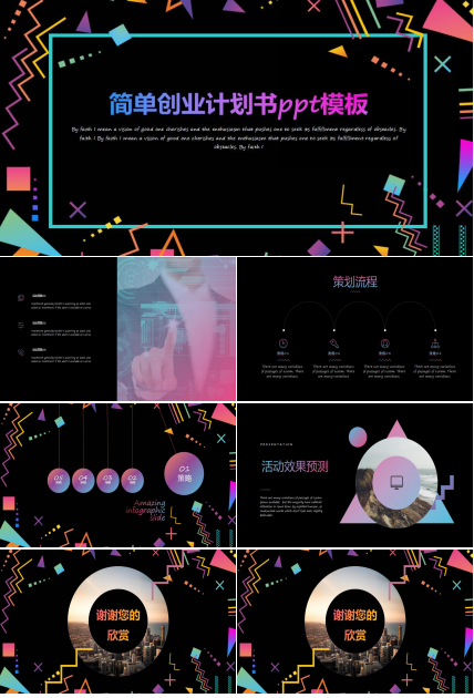 简单创业计划书ppt模板