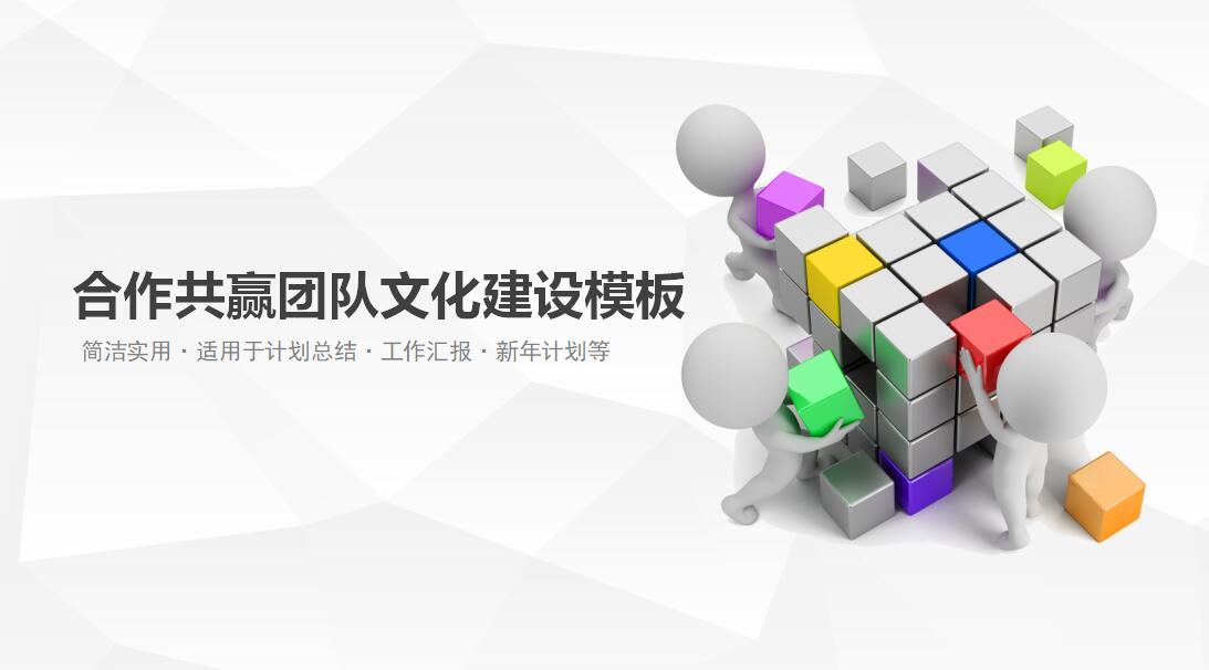 清新简约团队文化建设ppt模板