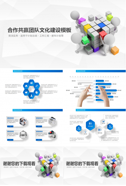 清新简约团队文化建设ppt模板