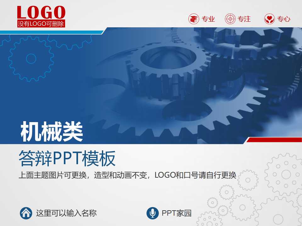 机械类答辩ppt模板