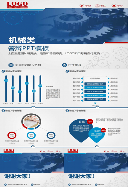 机械类答辩ppt模板