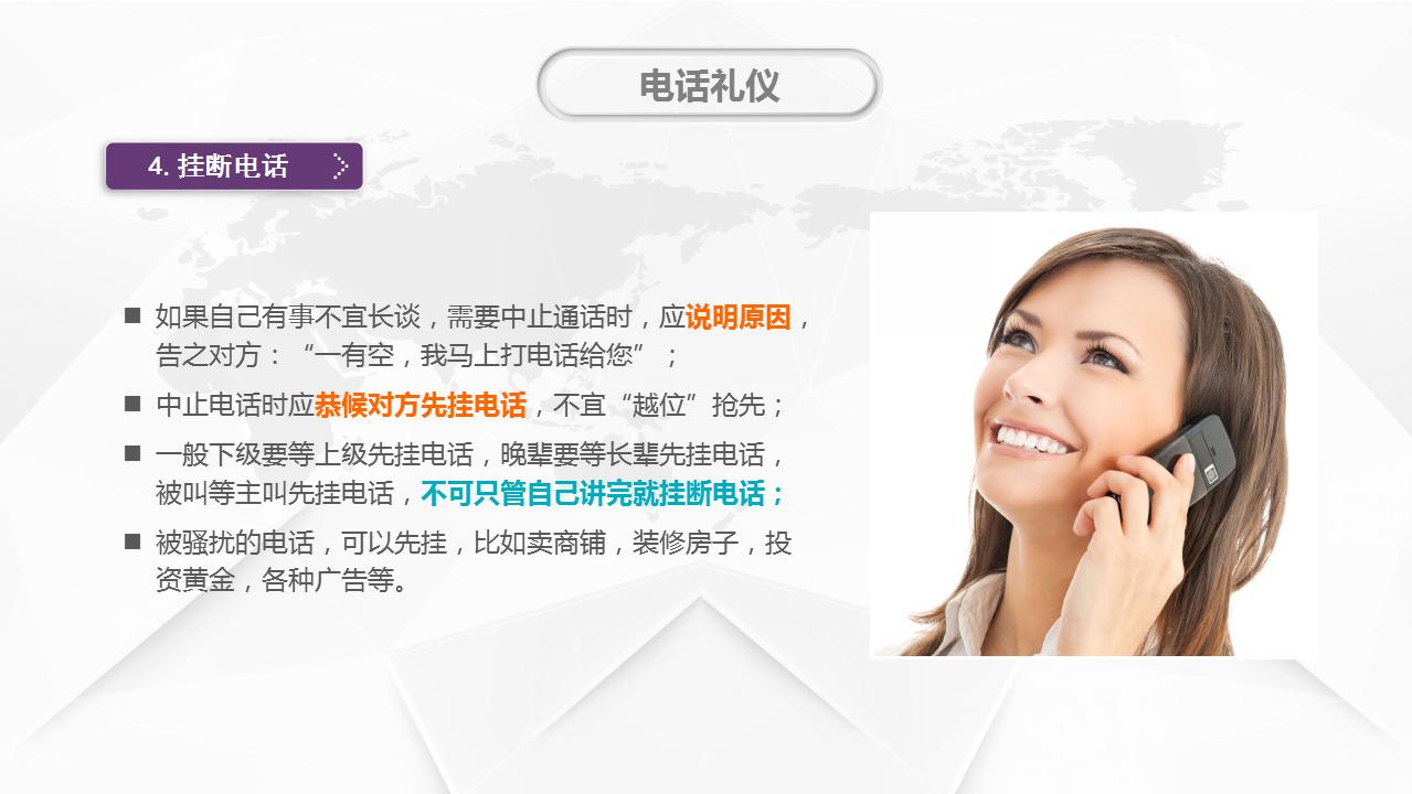 企业礼仪培训ppt模板