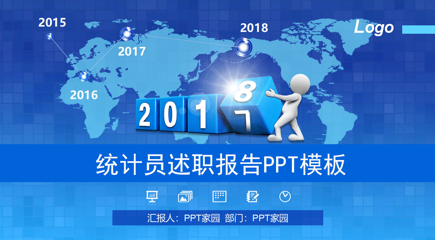 统计员述职报告ppt模板