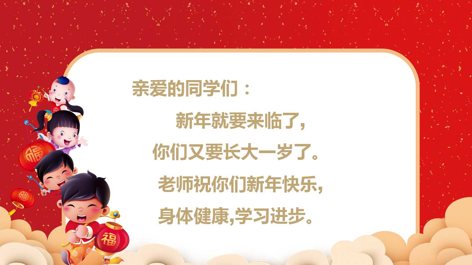 新年计划班会ppt模板