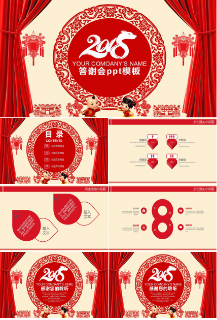 年终客户答谢会ppt模板