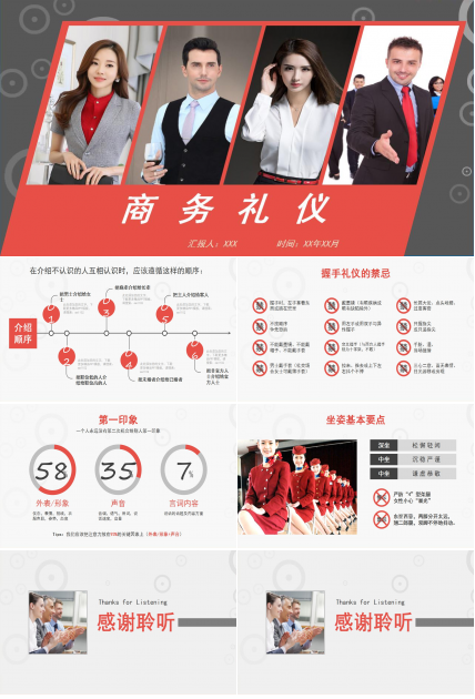 商务礼仪ppt模板